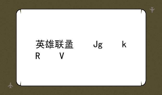 英雄联盟蒙多攻略