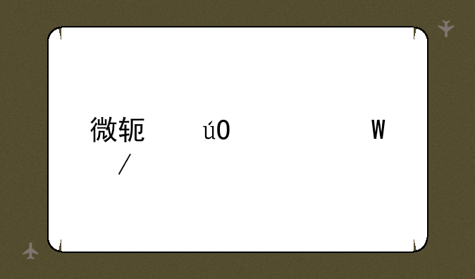 微软输入法下载