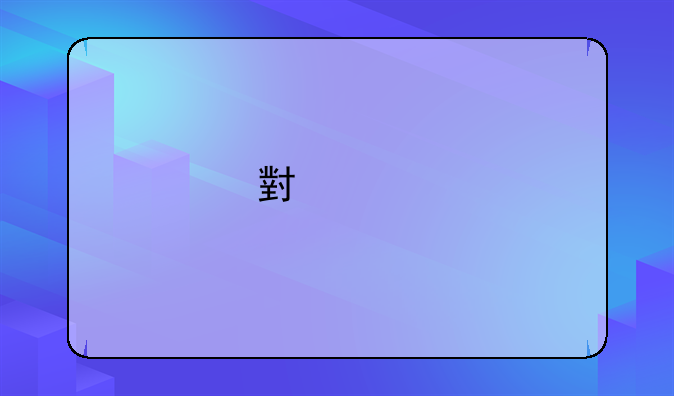 小米手机省电方法？