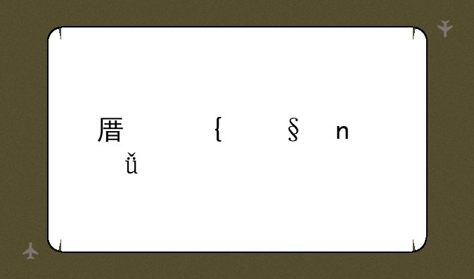原神天目影打刀图纸解密