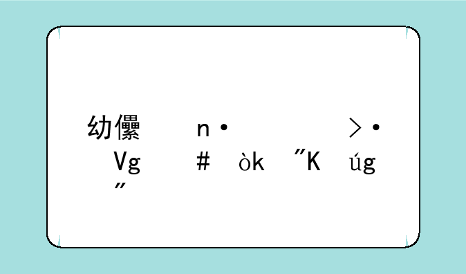 幼儿园大班教案：划龙舟
