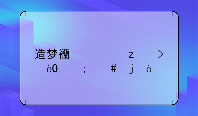 造梦西游ol枯叶弓怎么暴？