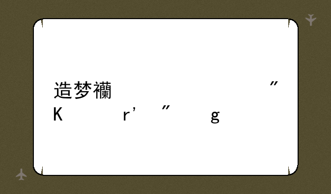 造梦西游ol八戒没有戳仙剑怎么打小龙女？