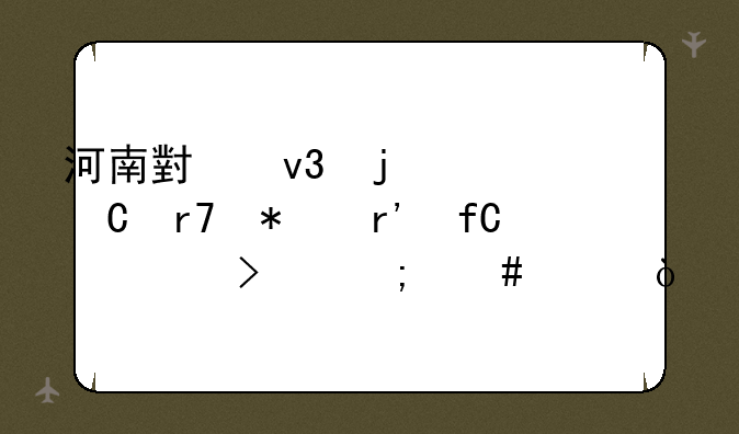 河南小蝌蚪游乐服务有限公司怎么样？